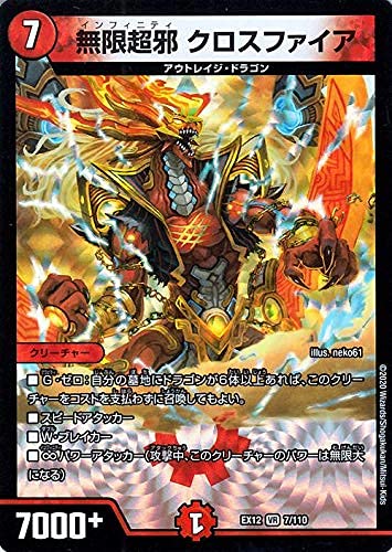 Amazon.co.jp: デュエルマスターズ 無限超邪 クロスファイア