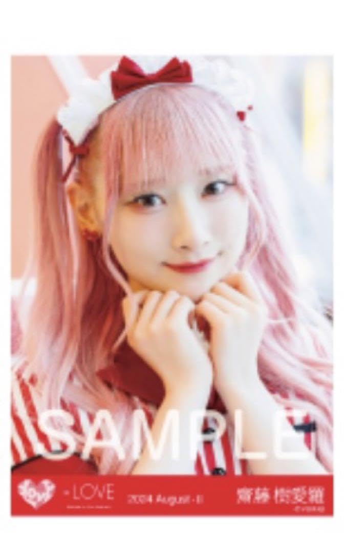 Amazon.co.jp: ＝LOVE イコラブ 齋藤樹愛羅 仲直りシュークリーム 生