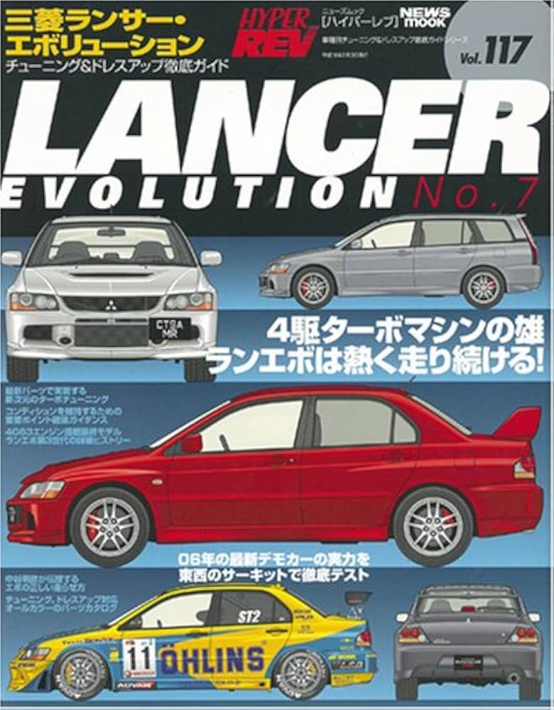 Amazon.co.jp: 三菱ランサー・エボリューションNo.7(ハイパーレブ 117
