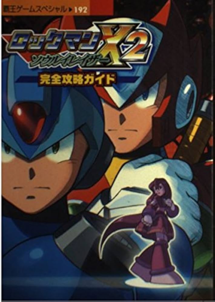 Amazon.co.jp: ロックマンX2ソウルイレイザー完全攻略ガイド (覇王