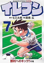 イレブン 36巻 | 七三太朗, 高橋広 | マンガ | Kindleストア | Amazon