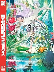 Amazon.co.jp: 不滅のあなたへ（25） (週刊少年マガジンコミックス