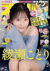 週刊ビッグコミックスピリッツ 2019年52号【デジタル版限定グラビア