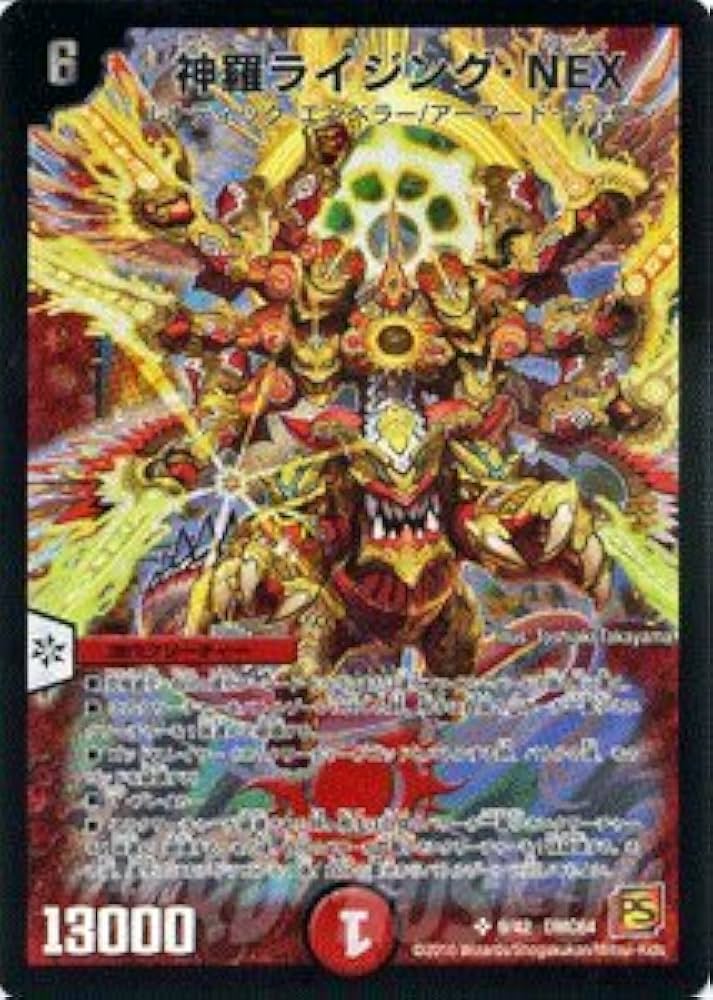 Amazon.co.jp: デュエルマスターズ 【神羅ライジング・NEX