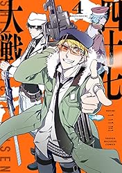 Amazon.co.jp: 四十七大戦（11） (マガジンポケットコミックス) 電子