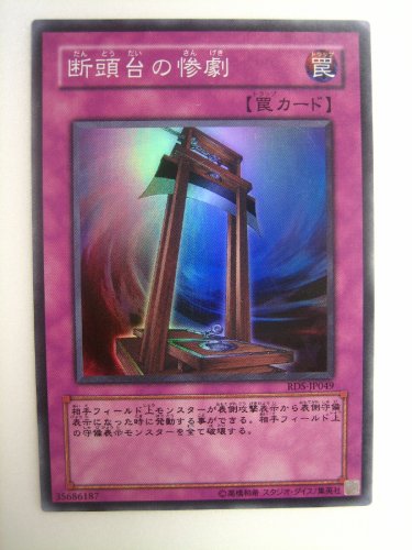 Amazon.co.jp: 遊戯王 断頭台の惨劇 だんとうだいのさんげき RISE OF