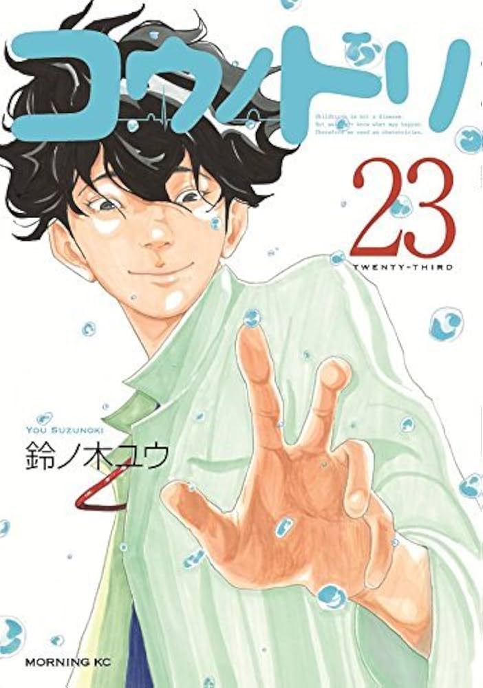 コウノドリ コミック 1-23巻セット |本 | 通販 | Amazon