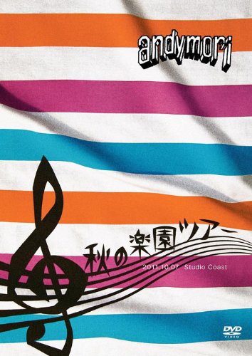Amazon.co.jp: 秋の楽園ツアー 2011.10.07 Studio Coast [DVD