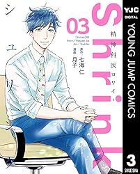 Shrink 精神科医ヨワイ 全巻セット 1-16巻 Shrink~精神科医ヨワイ~ 16