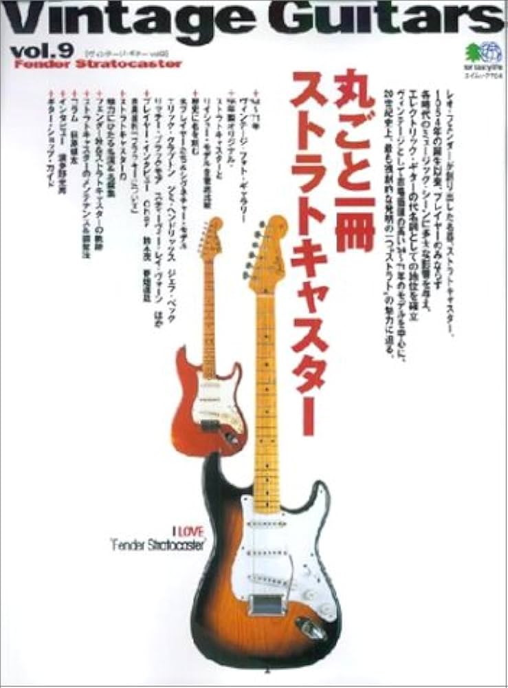 Amazon.co.jp: ヴィンテージ・ギター vol.9 (エイムック 704) : 本