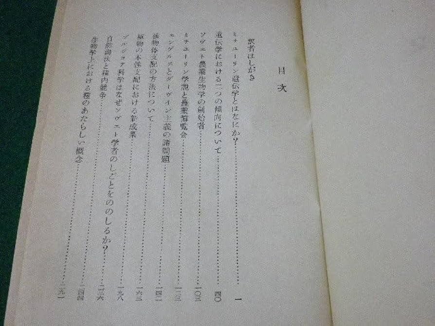 Amazon.co.jp: ルイセンコ選集 農業生物学 2 大竹博吉 ナウカ出版部