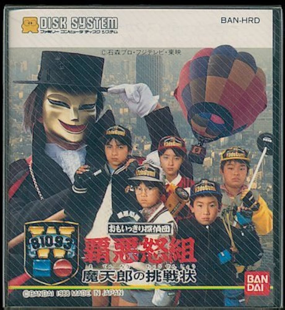 Amazon.co.jp: おもいっきり探偵団覇悪怒組 : ゲーム