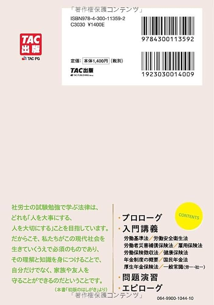 岡根式 社労士試験はじめて講義 2025年度版 [社労士試験、合格のための