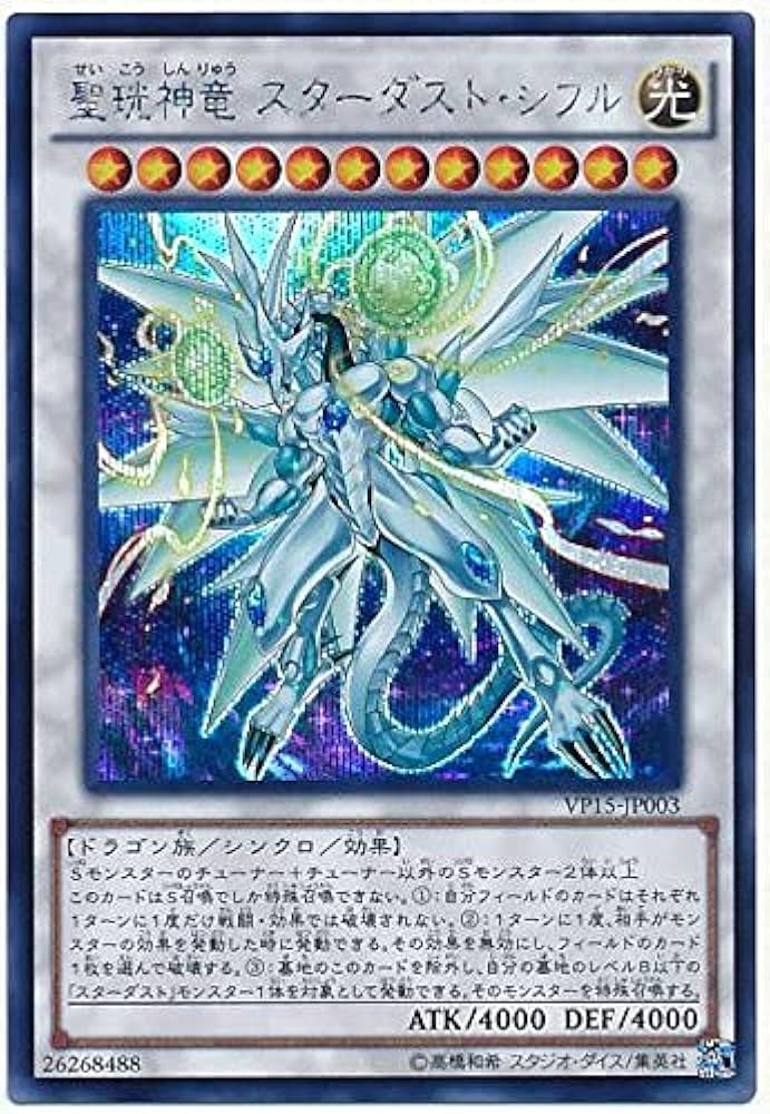 Amazon.co.jp: 遊戯王 聖珖神竜 スターダスト・シフル VP15-JP003