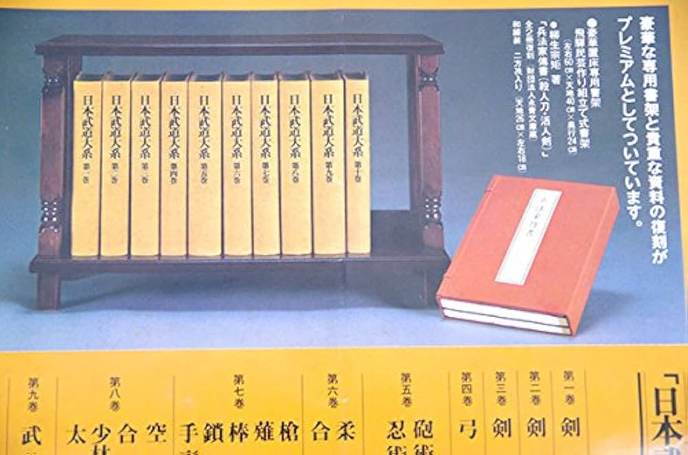 日本武道大系 | 今村嘉雄 |本 | 通販 | Amazon