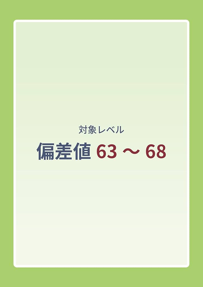 Amazon.co.jp: 実力判定テスト10 【社会 偏差値65】 [中学社会 高校