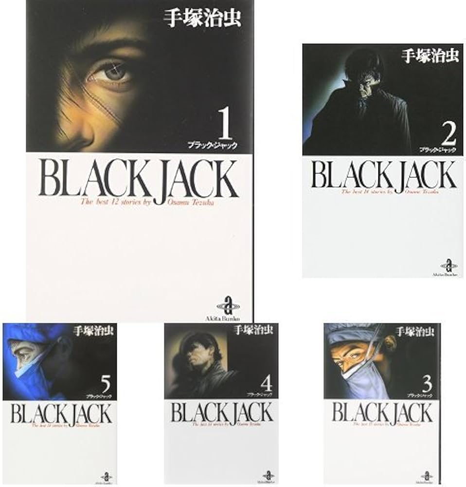 Amazon.co.jp: BLACK JACK (秋田文庫) 全17巻セット : 本