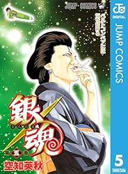 Amazon.co.jp: 銀魂 モノクロ版 74 (ジャンプコミックスDIGITAL) 電子