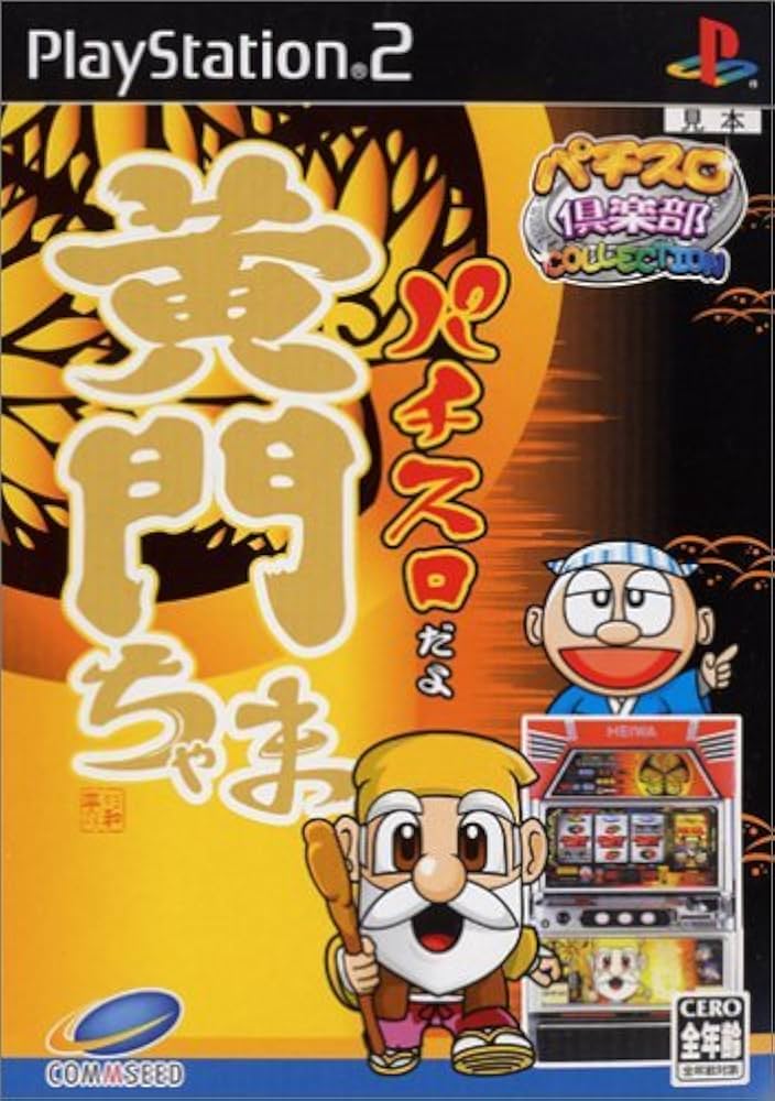 Amazon | パチスロ倶楽部コレクション パチスロだよ黄門ちゃま | ゲーム