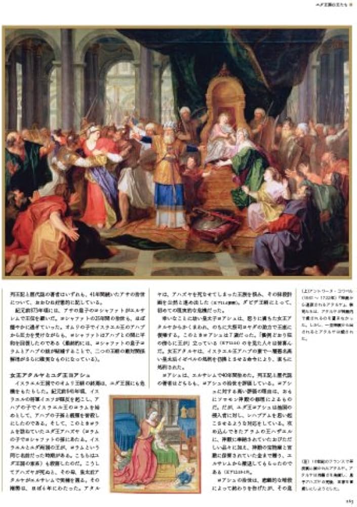 地図と絵画で読む聖書大百科 Biblicaビブリカ | バリー・J・バイツェル