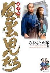 風雲児たち 幕末編 30巻 (SPコミックス) | みなもと太郎 | 青年マンガ