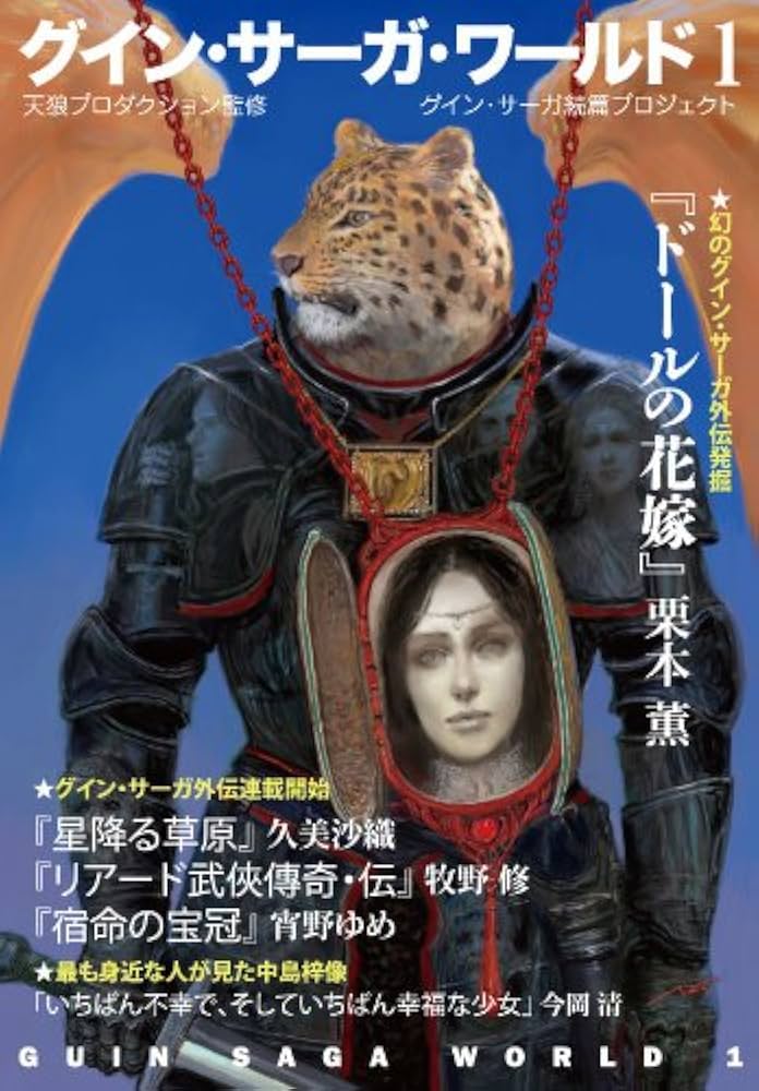 Amazon.co.jp: グイン・サーガ・ワールド1 (ハヤカワ文庫 JA ク 0-5