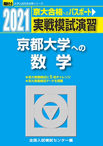 2022年】東大・京大・国公立医学部受験用数学問題集のおすすめ人気