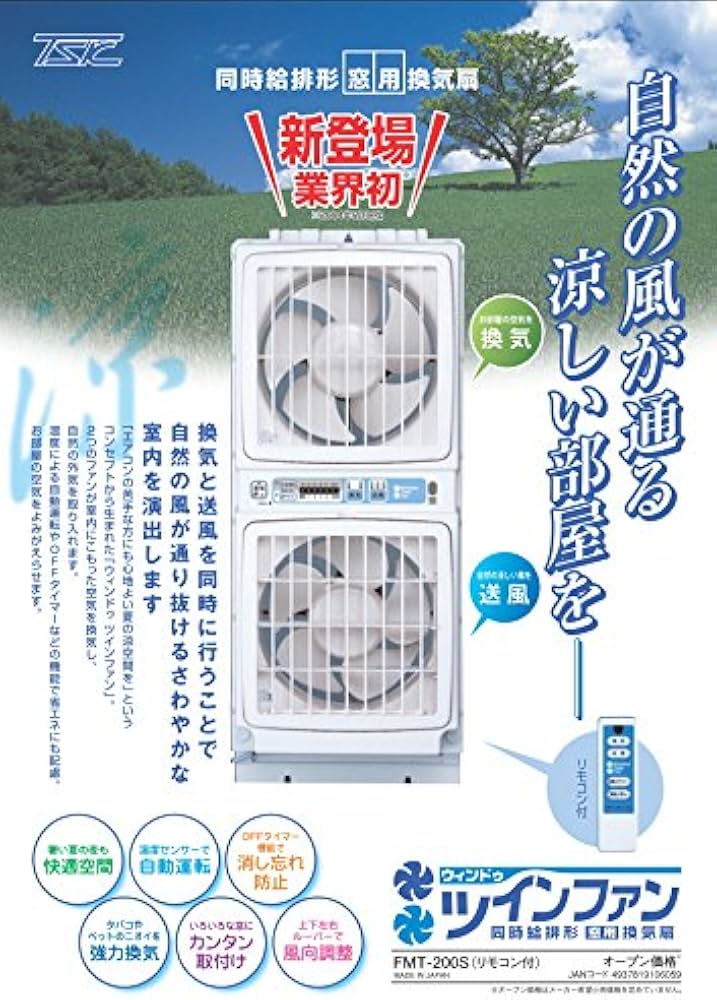 Amazon.co.jp: 高須産業 ウィンドゥツインファン 同時給排形窓用換気扇
