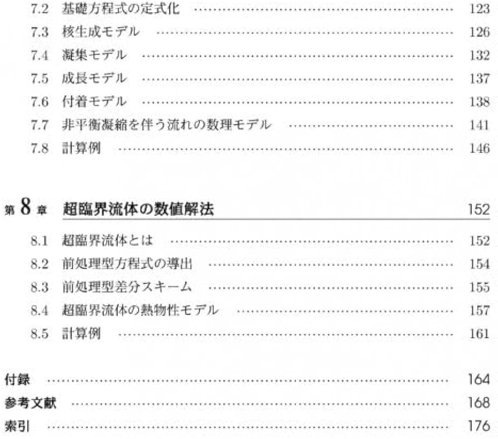 数値流体力学の基礎と応用 | 山本悟 |本 | 通販 | Amazon