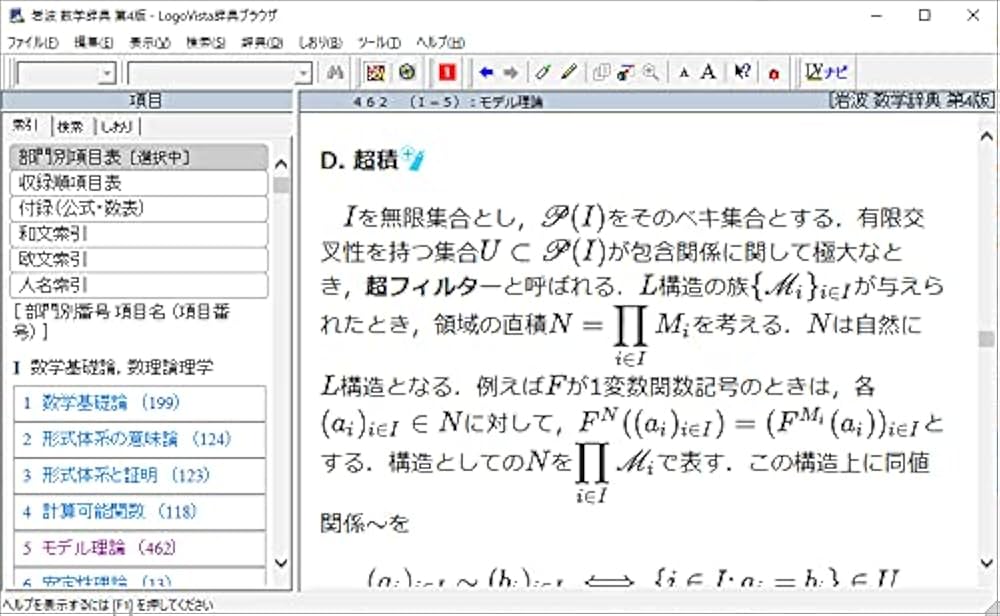 Amazon | 岩波 数学辞典 第4版 | 事典 | PCソフト