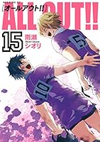 ALL OUT！！ (全17巻) Kindle版