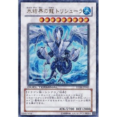 Amazon.co.jp: 遊戯王カード 【 氷結界の龍 トリシューラ 】 DT08