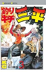 Amazon.co.jp: 釣りキチ三平（16） (週刊少年マガジンコミックス