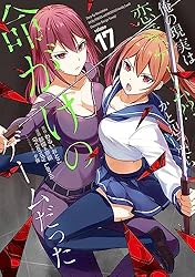 Amazon.co.jp: 俺の現実は恋愛ゲーム？？ ～かと思ったら命がけの