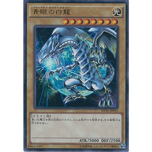 Amazon.co.jp: 遊戯王カード DP16-JP015 青眼の白龍(ウルトラレア