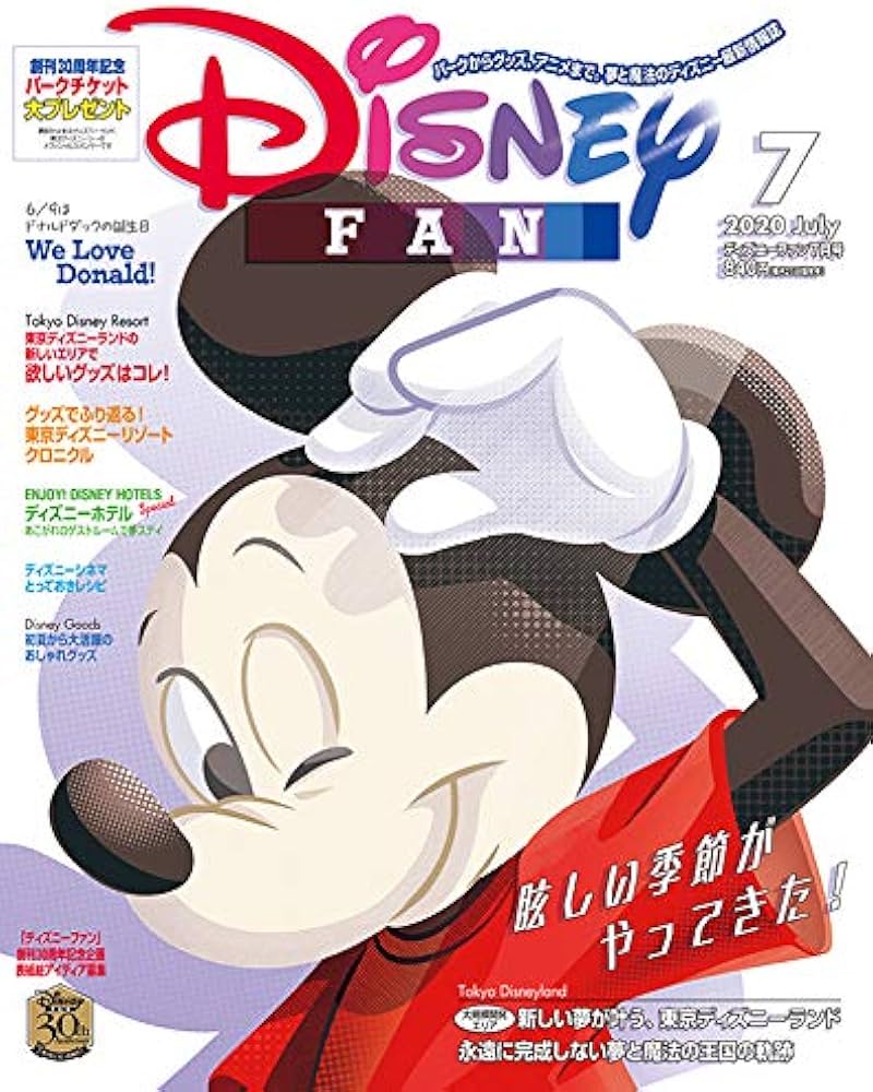 ディズニーファン 2020年 07 月号 [雑誌] |本 | 通販 | Amazon