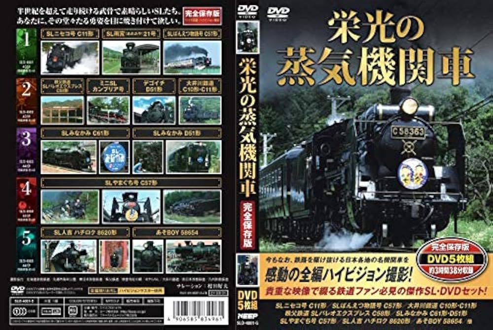 Amazon.co.jp: 栄光の蒸気機関車 [DVD] : DVD