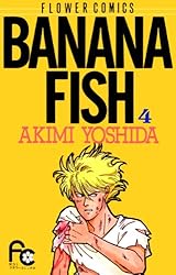 BANANA FISH（4） BANANA FISH (フラワーコミックス