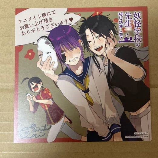 Amazon.co.jp: 妖怪学校の先生はじめました！ 14巻 特典のみ