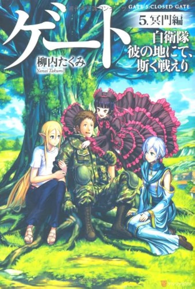 GATE 自衛隊 彼の地にて、斯く戦えりパチスロ不要機付 最終値下げ 2026