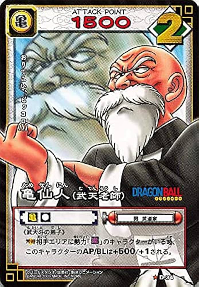 Amazon.co.jp: ドラゴンボール・カードゲーム バンダイ・カードダス 亀