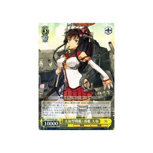 Amazon.co.jp: ヴァイスシュヴァルツ 大和型戦艦1番艦 大和 ダブルレア