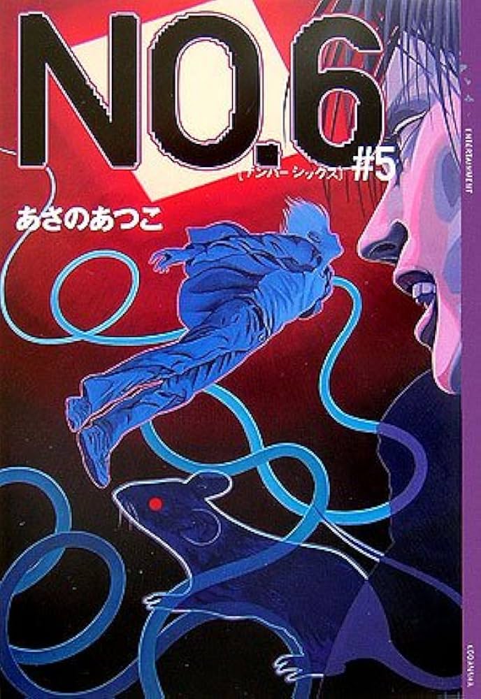 NO.6 〔ナンバーシックス〕 #5 (YA!ENTERTAINMENT) | あさの あつこ