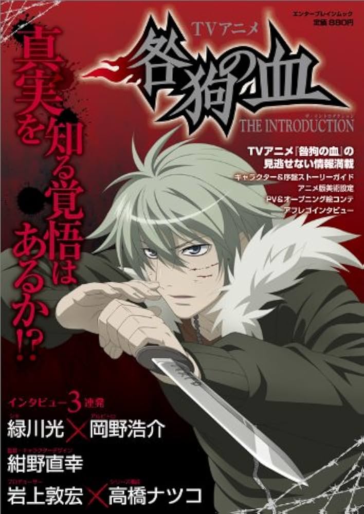 Amazon.co.jp: TVアニメ 咎狗の血 ザ・イントロダクション