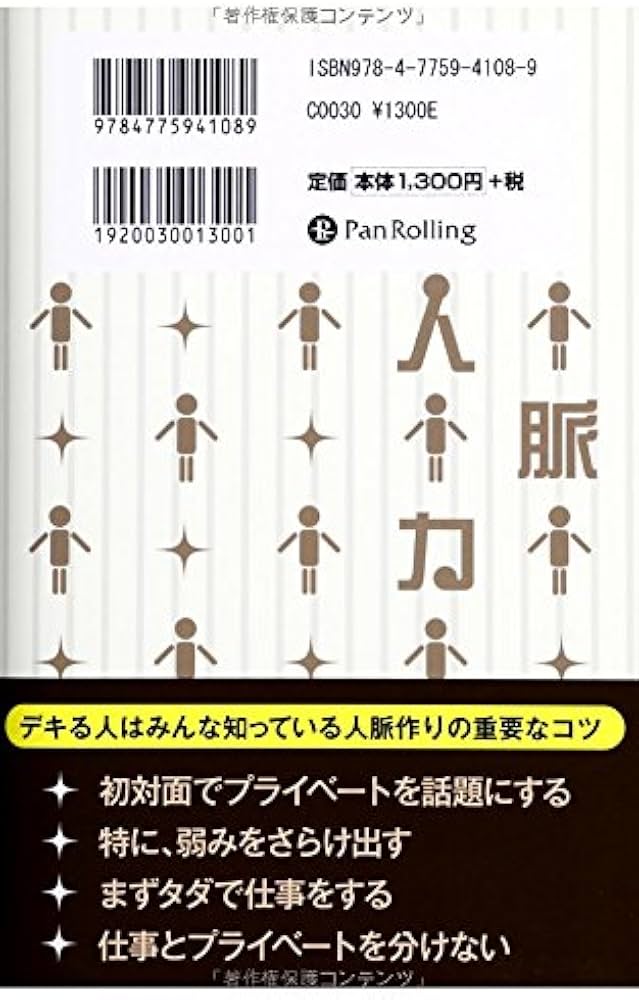 一生モノの人脈力 (フェニックスシリーズ) | フェラッジ,キース, ラズ