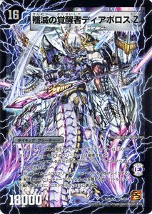 Amazon.co.jp: デュエルマスターズ 【 時空の封殺ディアス Z/殲滅の