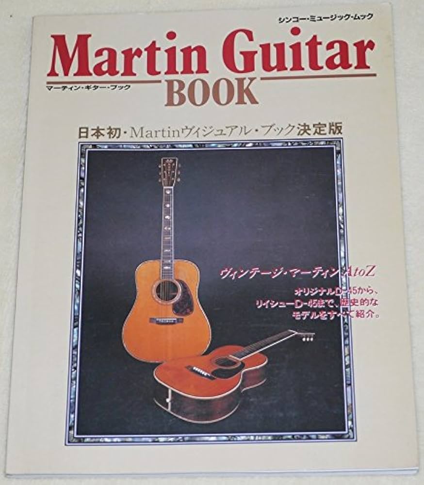 Amazon.co.jp: Martin Guitar Book マーティン・ギター・ブック