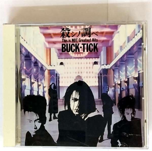 Amazon.co.jp: 殺シノ調ベ ~This is NOT Greatest Hits~: ミュージック