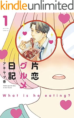 Amazon.co.jp: 名取さなのもぐもぐごほうびごはん 1 電子版 電子書籍