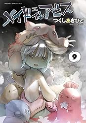 Amazon.co.jp: メイドインアビス（13） (バンブーコミックス) eBook